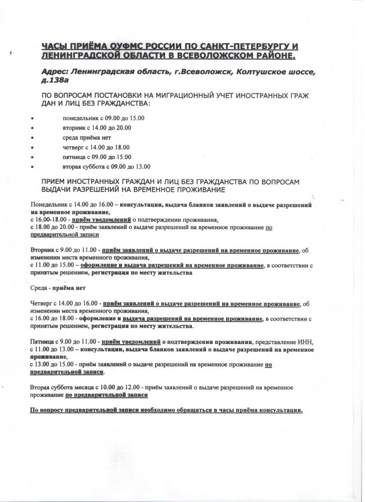 График работы ОУФМС Всеволожского района.jpg График работы ОУФМС Всеволожского района.jpg